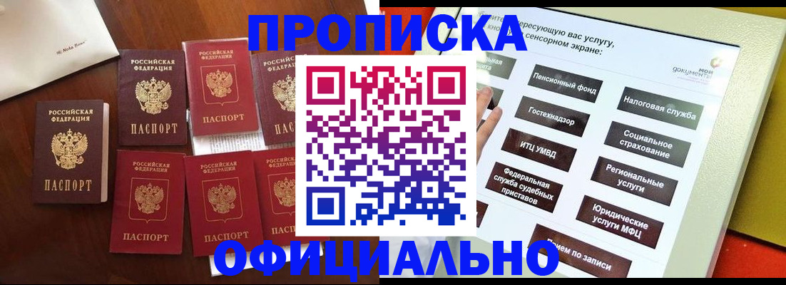 прописка для работы в Каргополе